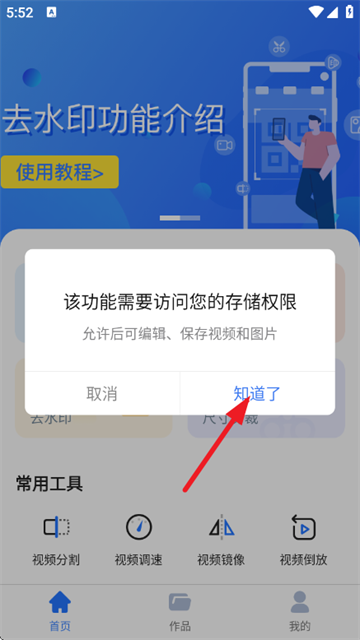 全免去水印大师app