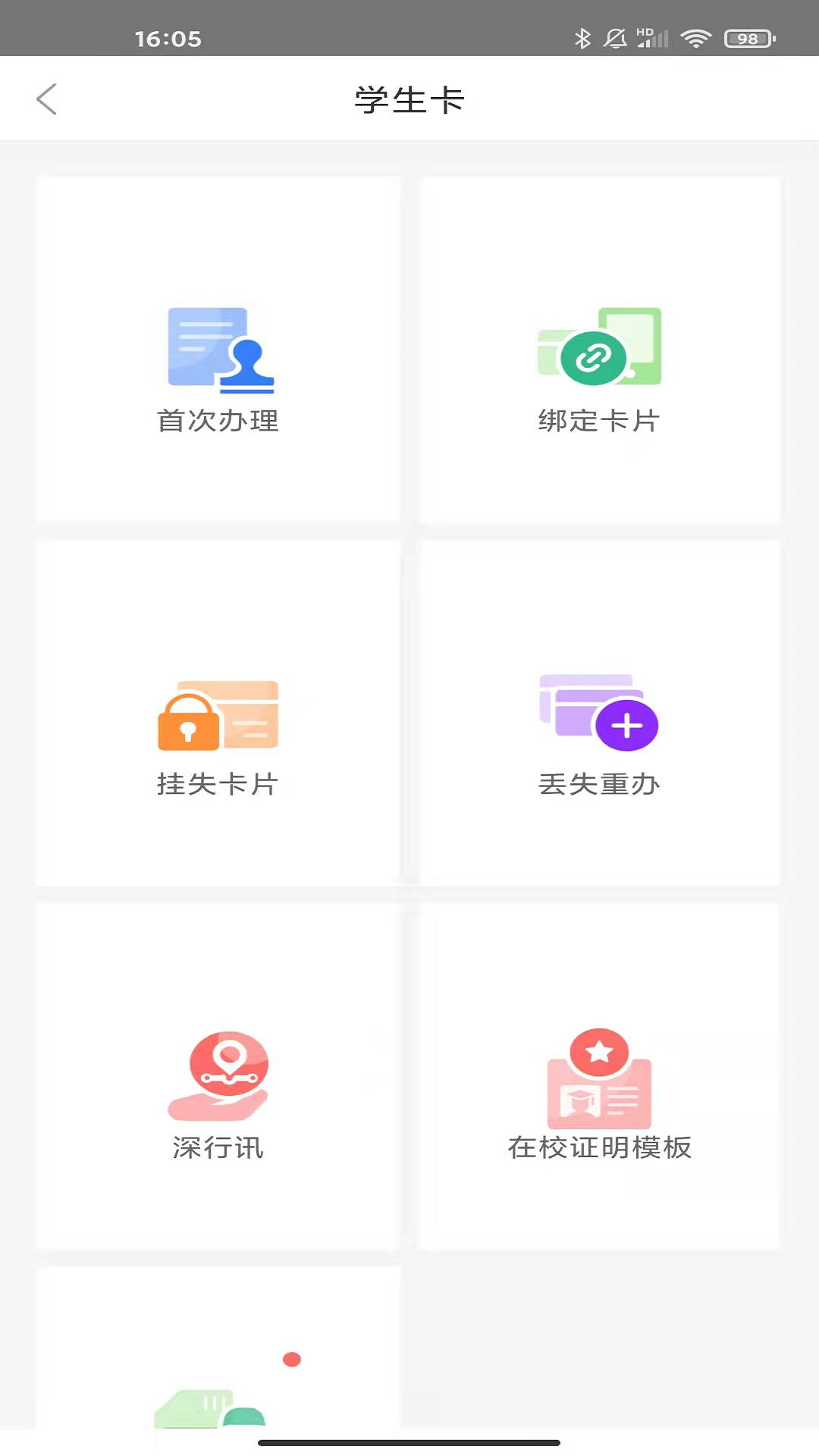 深圳通 v2.8.5 安卓最新版