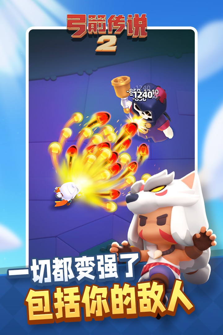 弓箭传说2最新版 安卓版v1.1.4