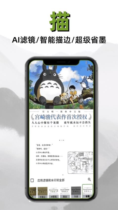 扫描仙人手机版