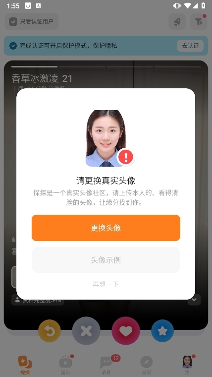 探探app截图4
