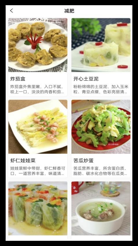 叮咚健康菜谱免费版