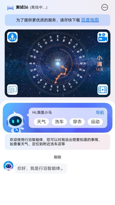 行泊智能体手机版