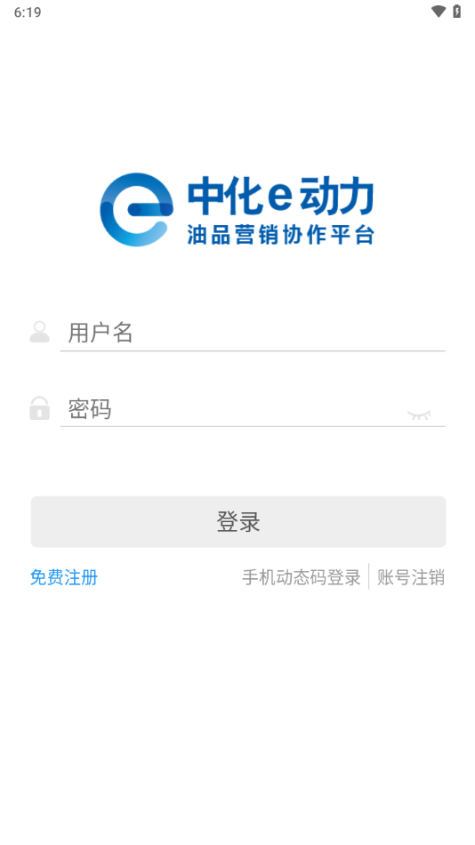 中化e动力app