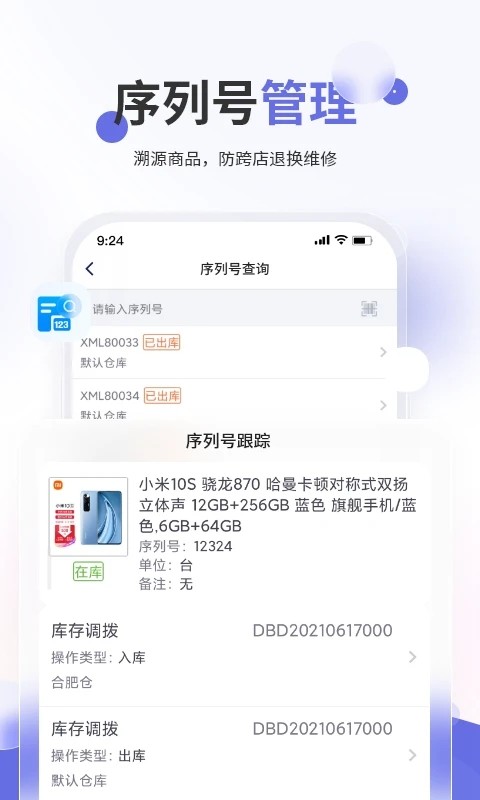 七色米家电数码进销存 v3.15.0 安卓版