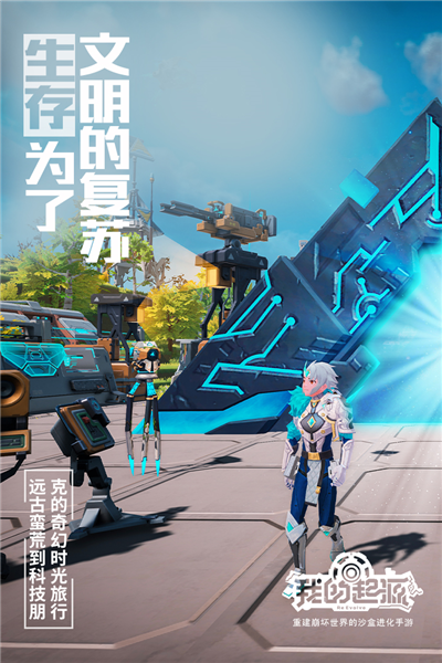 我的起源(内附2026兑换码) 手机版v2.3