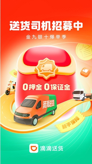 滴滴货运司机版1