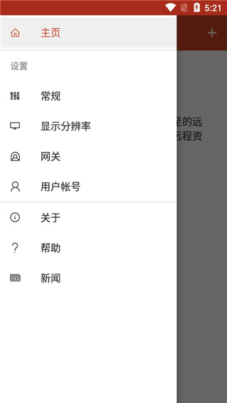 微软远程桌面APP中文版 v11.0.0.78 安卓版