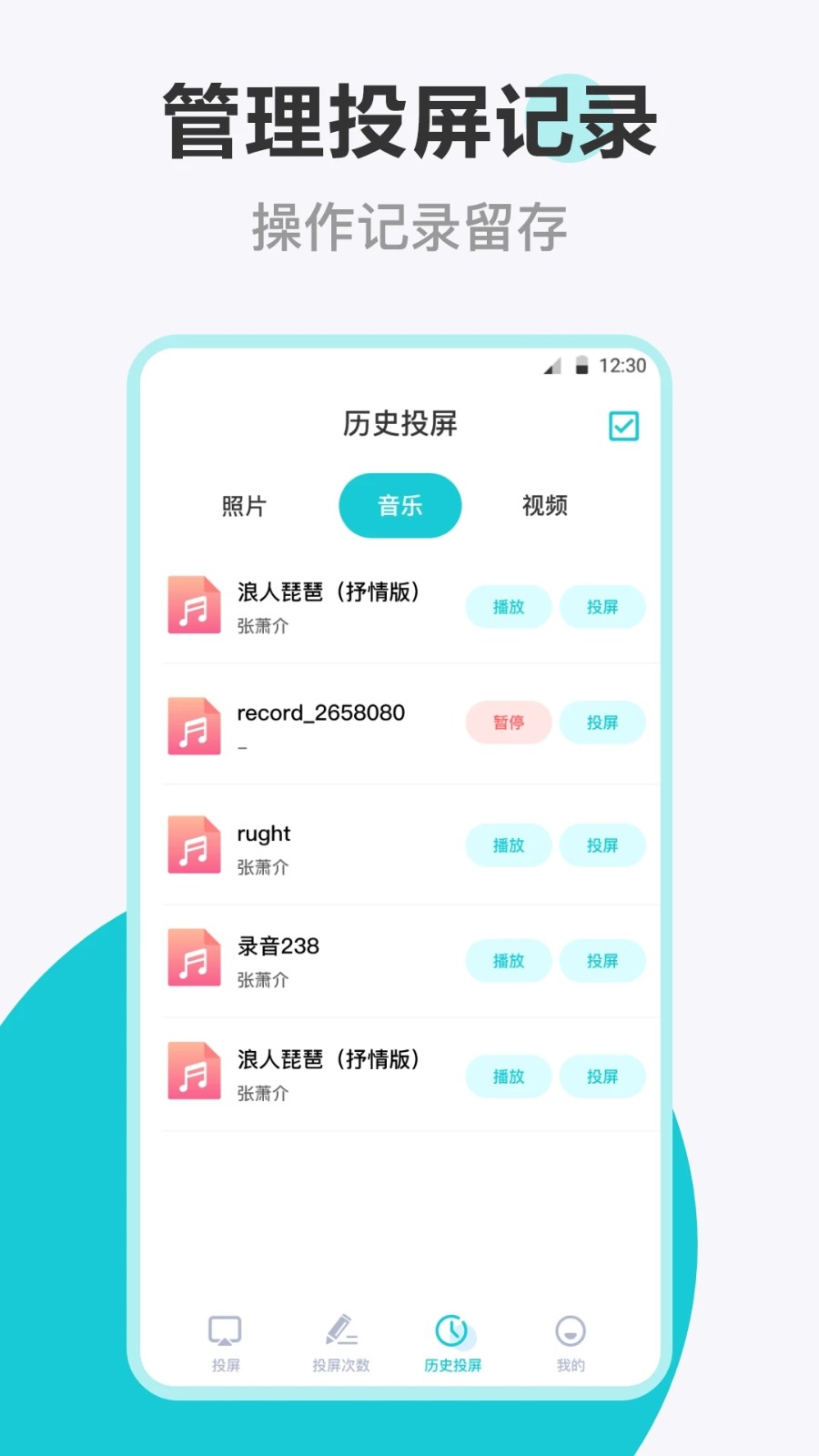 乐投投屏 v3.8.1122.381 安卓版