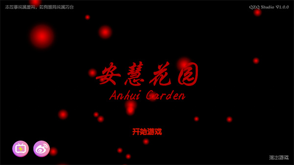 百家谜案集安慧花园手游 手机版v1.0.0