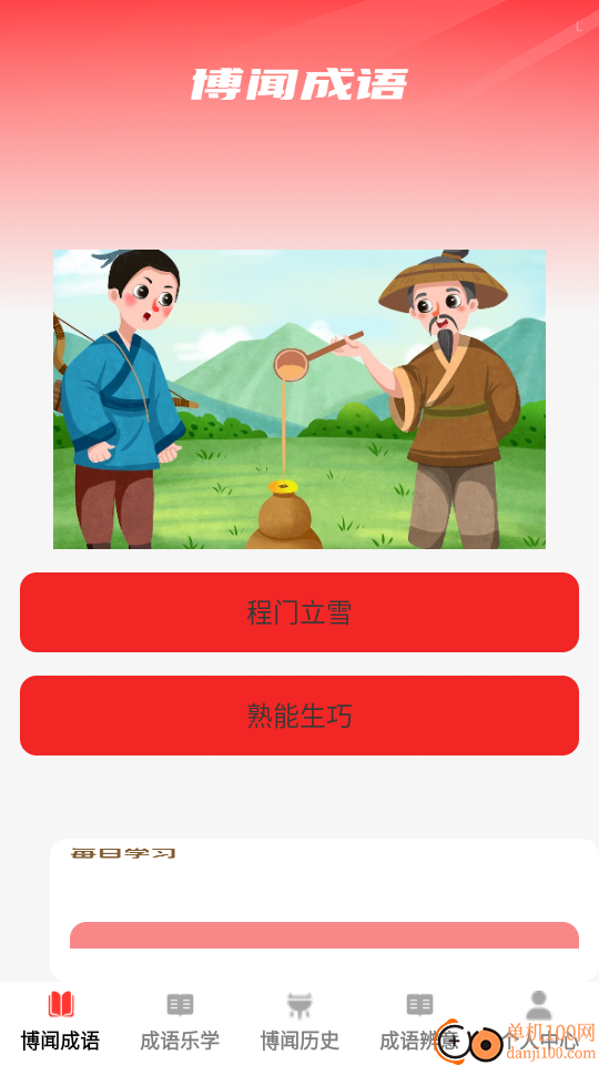 博闻成语最新版本