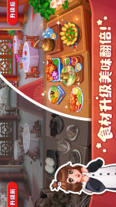 美食小当家官方版