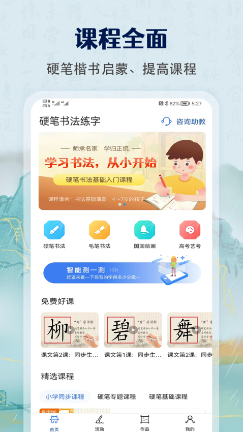 萌鸽少儿硬笔书法练字软件