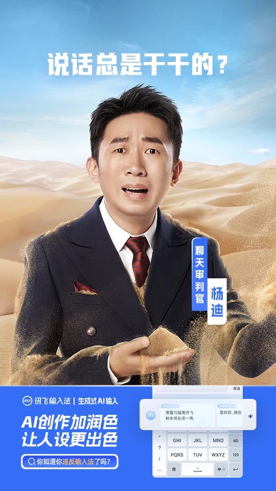 讯飞输入法2025 v15.0.8 安卓最新版