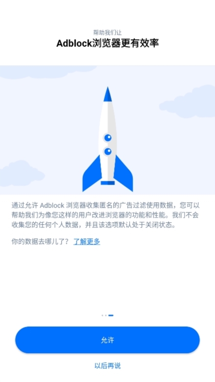 Adblock浏览器截图2