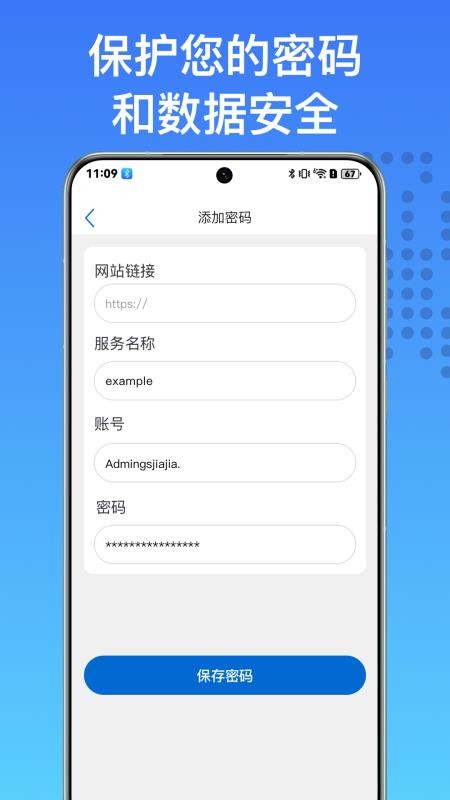 身份验证器动态密码管家软件