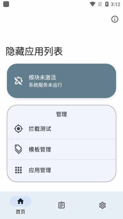 隐藏应用列表app