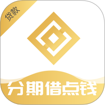 分期借点钱最新版