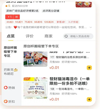 如何吃霸王餐教程配图4