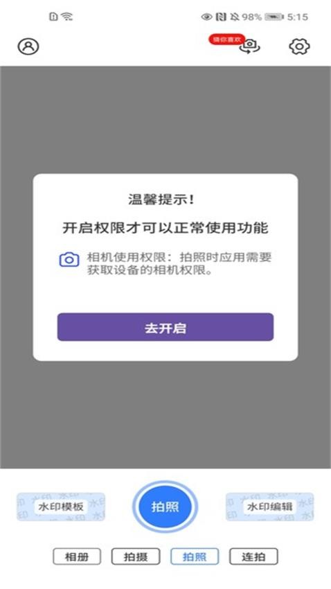 水印相机万能拍免费版