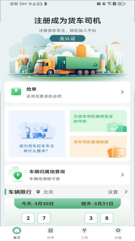 货车拉货满运软件