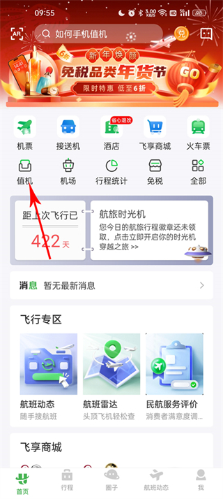 怎么选座位配图1