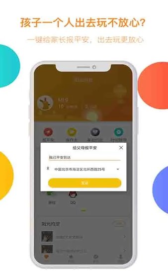 阳光守护孩子端app
