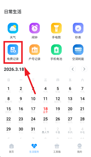 生活缴费计算app 生活缴费计算app