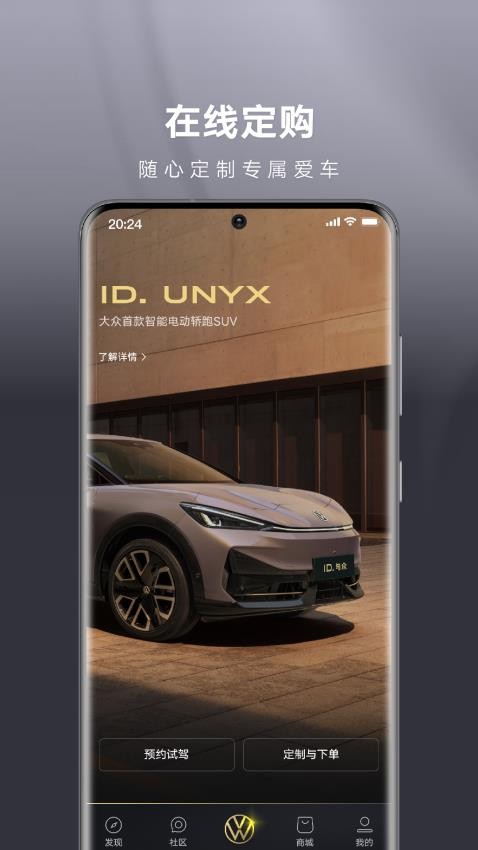 ID. UNYX客户端