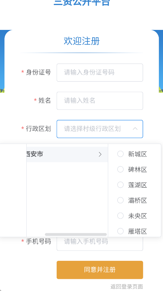三资公开app下载安装
