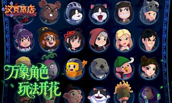 汉克旅店 安卓版v1.0.0