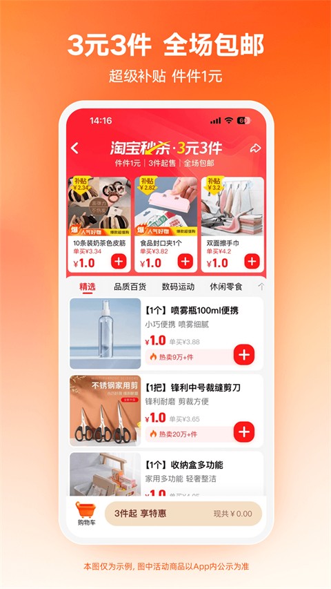 淘宝特价版 v10.39.83 安卓版