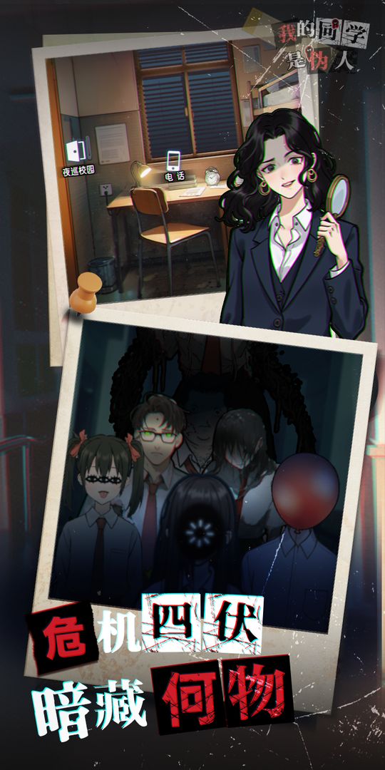 我的同学是伪人 正式版v2.0.4