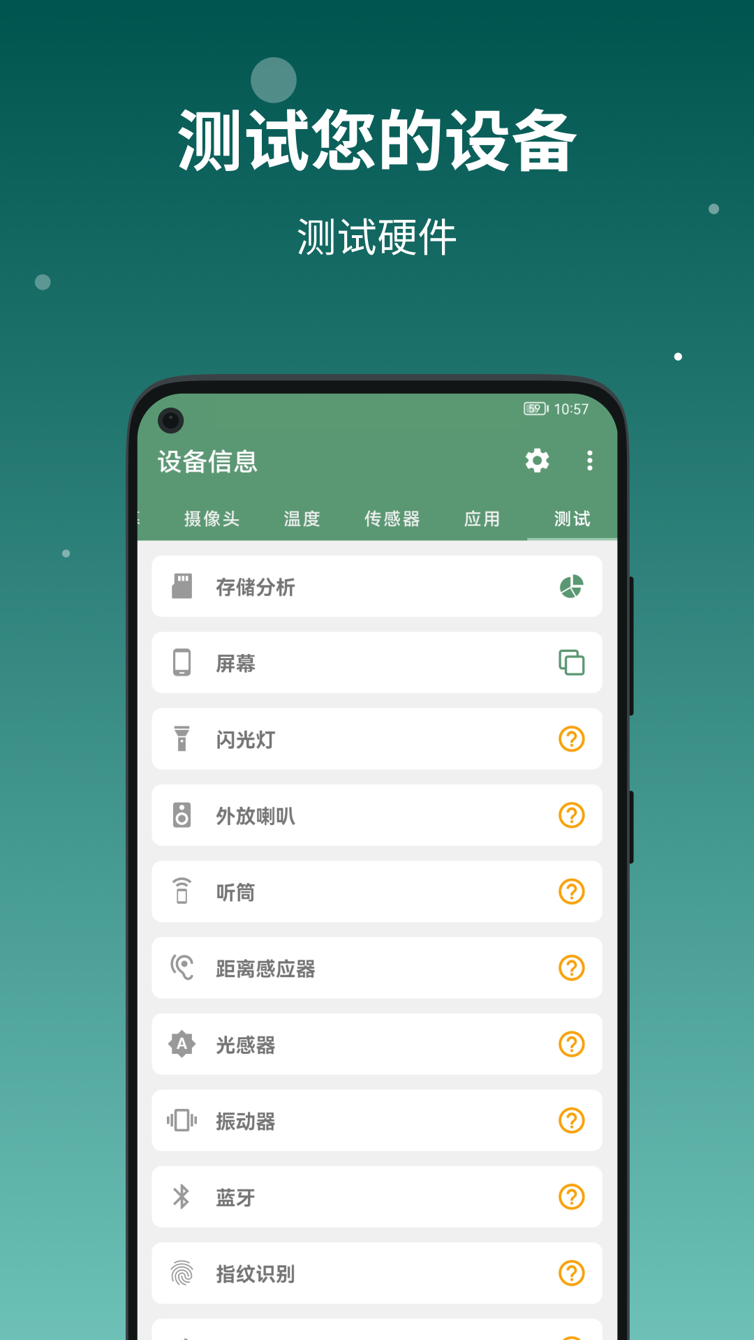 DevInfo设备信息APP v3.0.1.0 安卓最新版