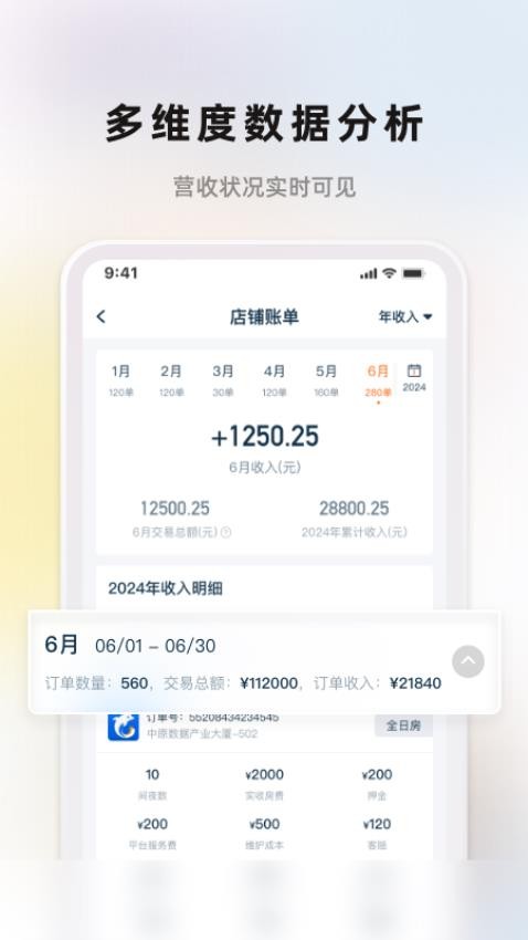 华人管家app