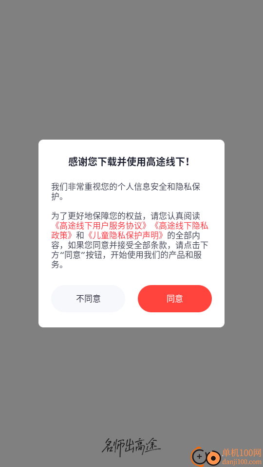 高途线下官方版app