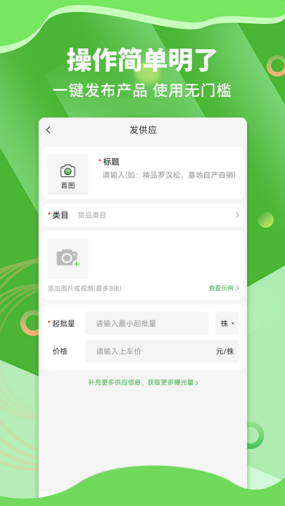 苗木通app