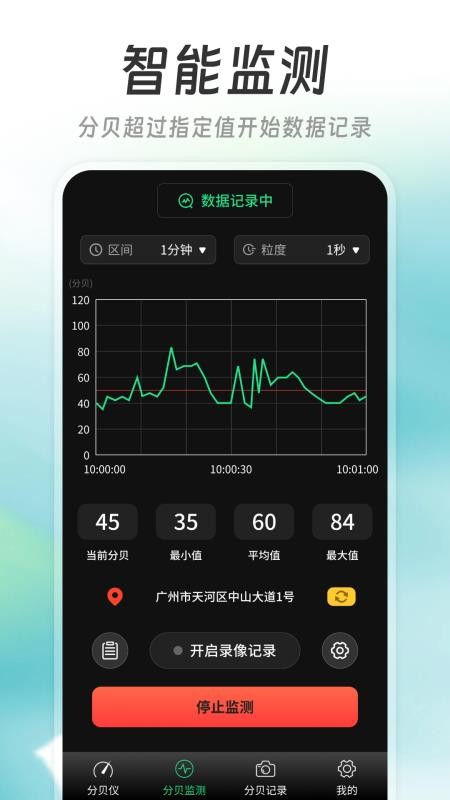 精测分贝仪app