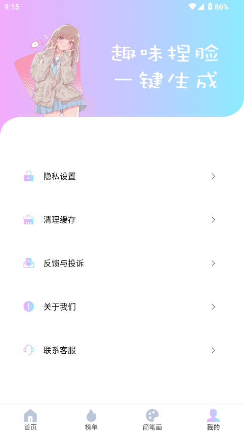 reality二次元捏脸app下载