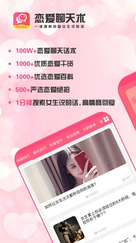 恋爱聊天术 v6.0.3 安卓版