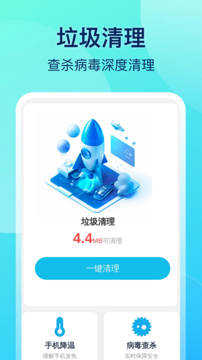 风速清理卫士软件
