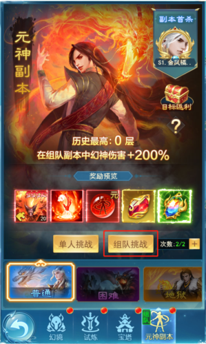 凡人神将传手游