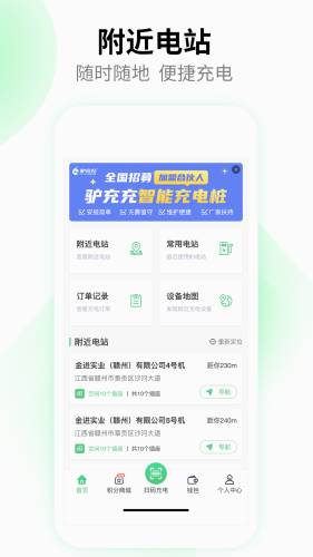 驴充充充电桩 v2.7.6 安卓版