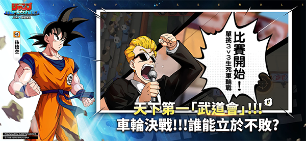 JUMP群星集结国际版