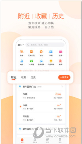 无线城市掌上公交