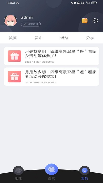 四维地球手机版app