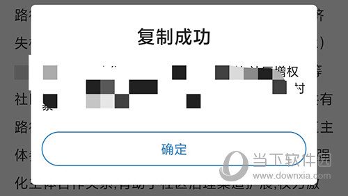 全球学术快报复制成功