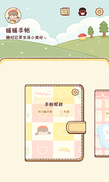 暖暖手帐最新版