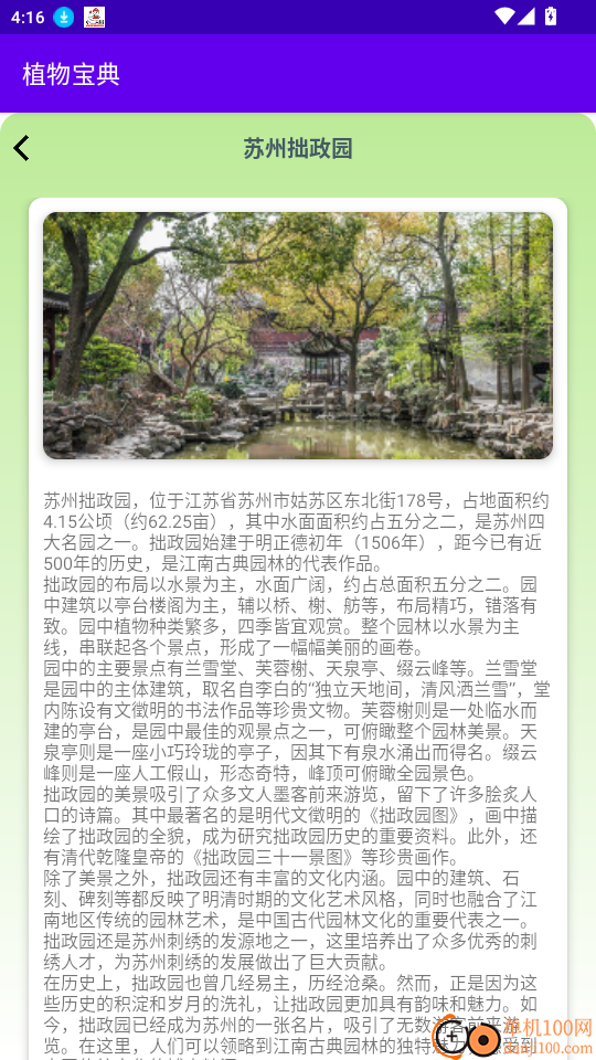 植物宝典最新版