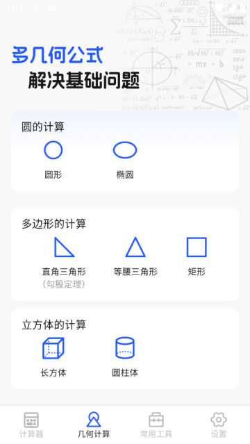 计算器万能王app